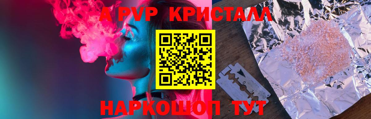 A PVP кристаллы Ртищево