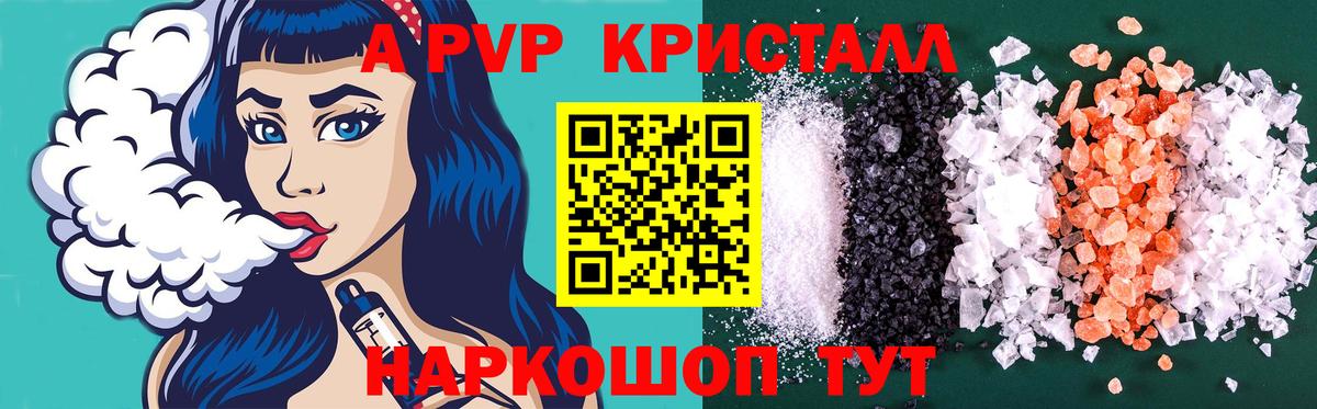 наркотики  Alfa_PVP кристаллы  Вход с VPN  А ПВП  Ртищево  Альфа ПВП Crystall 