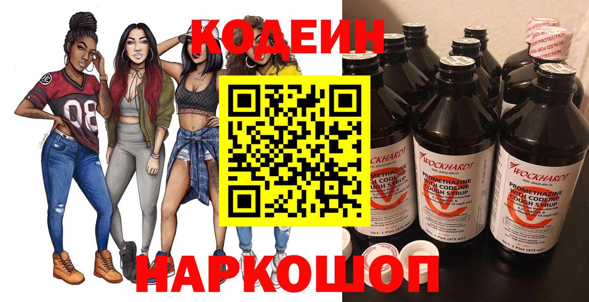Кодеиновый сироп Lean Purple Drank Ртищево