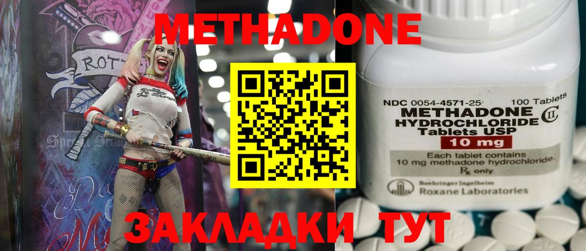 Метадон methadone Ртищево