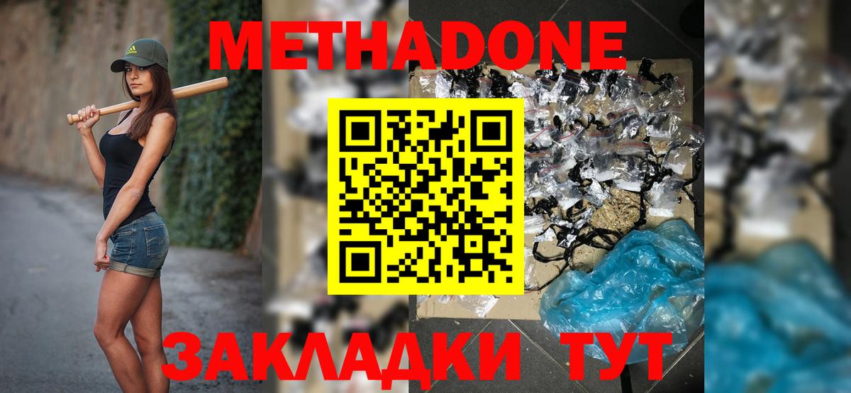 Ртищево  МЕТАДОН кристалл  Вход с VPN 