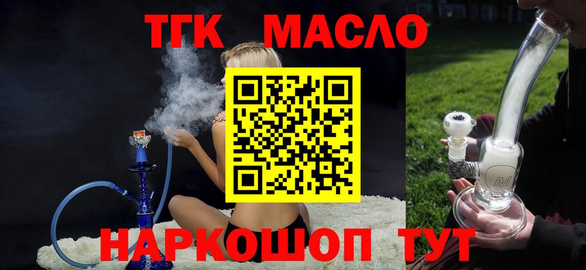 дарнет шоп  Вход с VPN  Ртищево  ТГК гашишное масло 